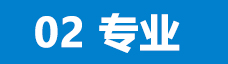 優(yōu)質(zhì)產(chǎn)品，<b>可靠耐用</b>